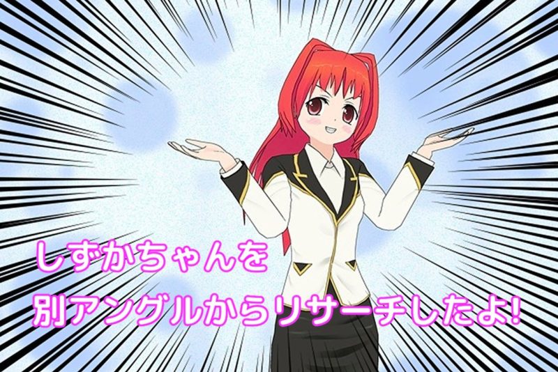 しずかちゃんを違う視点から分析してみた おもしろネタブログ